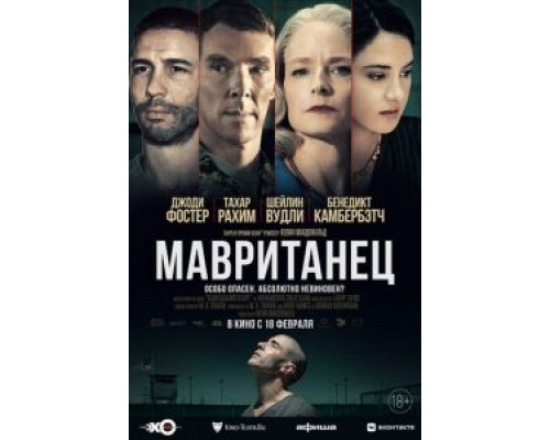 Мавританец  (фильм 2020) смотреть онлайн