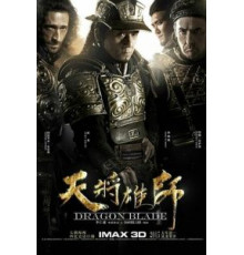 Меч дракона (2015)