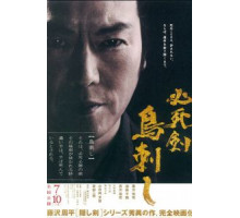 Меч отчаяния (2010)