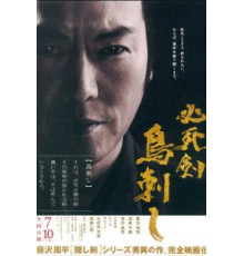 Меч отчаяния (2010)