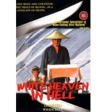 Меч отмщения 6 (1974)