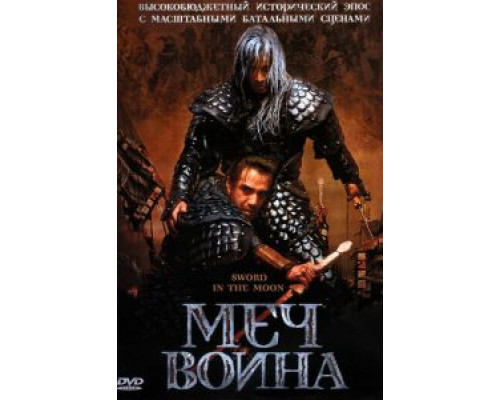 Меч воина  (фильм 2003) смотреть онлайн