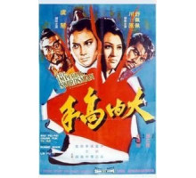 Меченосец императора (1972)