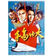 Меченосец императора (1972)