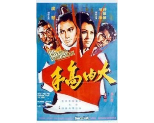 Меченосец императора  (фильм 1972) смотреть онлайн