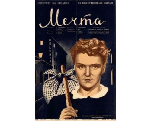 Мечта  (фильм 1941) смотреть онлайн