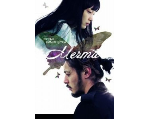 Мечта  (фильм 2008) смотреть онлайн