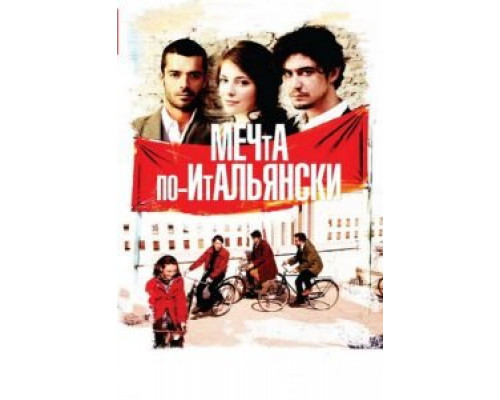 Мечта по-итальянски  (фильм 2008) смотреть онлайн