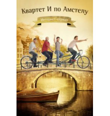 Мечтатели (2013)