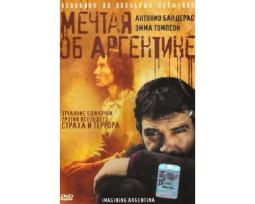 Мечтая об Аргентине  (фильм 2003) смотреть онлайн