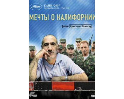 Мечты о Калифорнии  (фильм 2007) смотреть онлайн