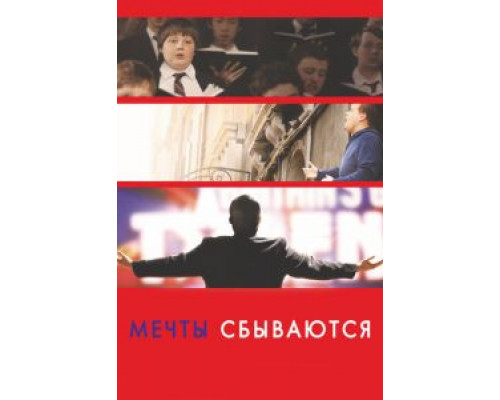 Мечты сбываются!  (фильм 2013) смотреть онлайн