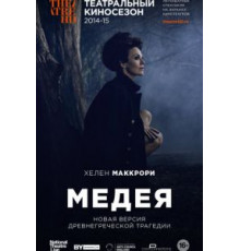 Медея (2014)