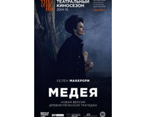 Медея  (фильм 2014) смотреть онлайн