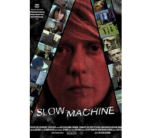 Медленная машина (2020)