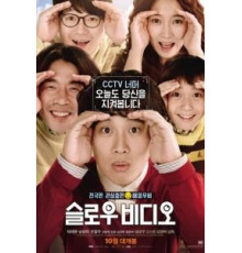 Медленное видео (2014)