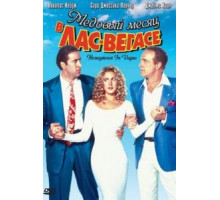 Медовый месяц в Лас-Вегасе (1992)