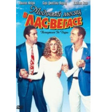 Медовый месяц в Лас-Вегасе (1992)