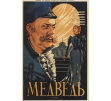 Медведь (1938)