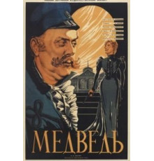Медведь (1938)