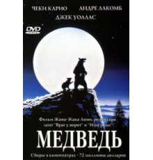 Медведь (1988)