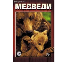 Медведи (2014)