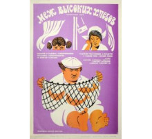 Меж высоких хлебов (1970)