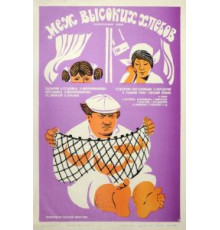 Меж высоких хлебов (1970)