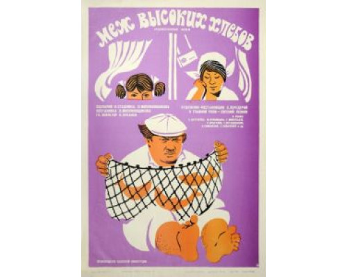 Меж высоких хлебов  (фильм 1970) смотреть онлайн