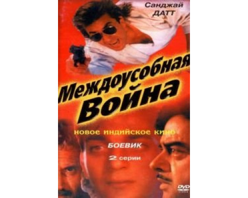Междоусобная война  (фильм 1992) смотреть онлайн