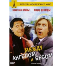 Между ангелом и бесом (1995)