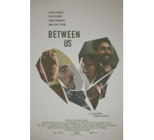 Между нами (2016)
