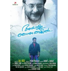 Между ним и мной (2012)