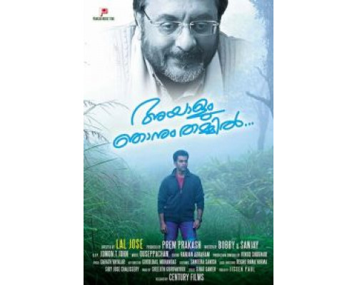 Между ним и мной  (фильм 2012) смотреть онлайн