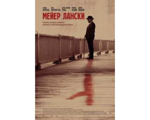 Мейер Лански  (фильм 2021) смотреть онлайн