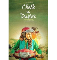 Мел и тряпка (2016)