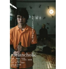 Меланхолик (2018)