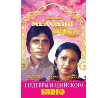 Мелодия мечты (1977)