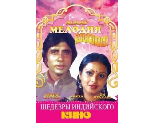 Мелодия мечты  (фильм 1977) смотреть онлайн