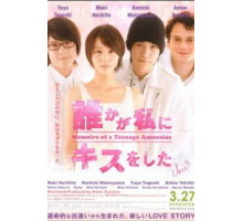 Мемуары подростка, страдающего амнезией (2010)