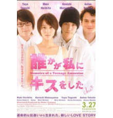 Мемуары подростка, страдающего амнезией (2010)