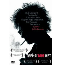 Меня там нет (2007)