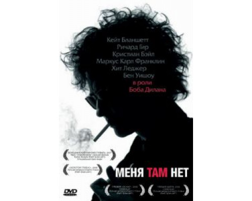 Меня там нет  (фильм 2007) смотреть онлайн