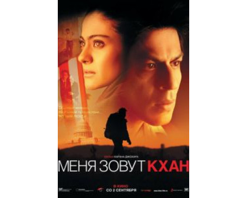 Меня зовут Кхан  (фильм 2010) смотреть онлайн