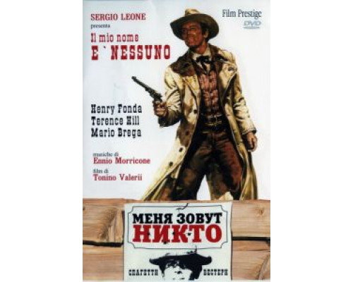 Меня зовут Никто  (фильм 1973) смотреть онлайн