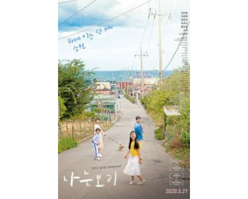 Меня зовут По-ри  (фильм 2018) смотреть онлайн