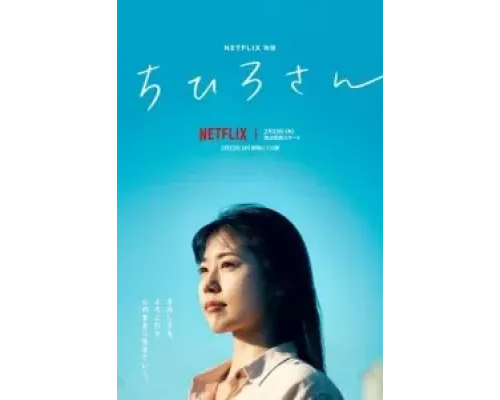 Меня зовут Тихиро  (фильм 2023) смотреть онлайн