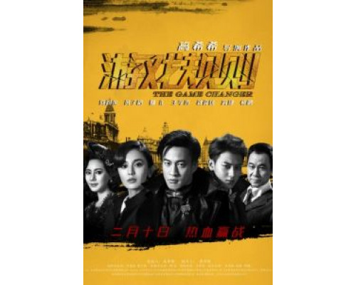 Меняющий игру  (фильм 2017) смотреть онлайн