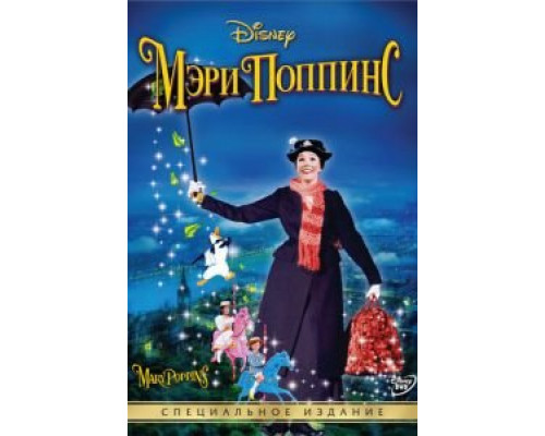 Мэри Поппинс  (фильм 1964) смотреть онлайн