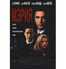 Мэрия (1996)